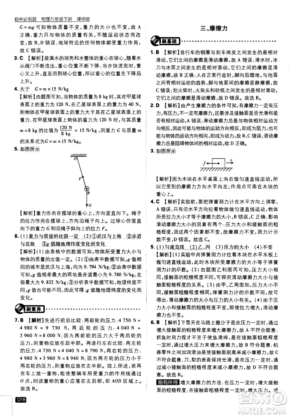 開明出版社2021版初中必刷題物理八年級(jí)下冊(cè)課標(biāo)版蘇科版答案