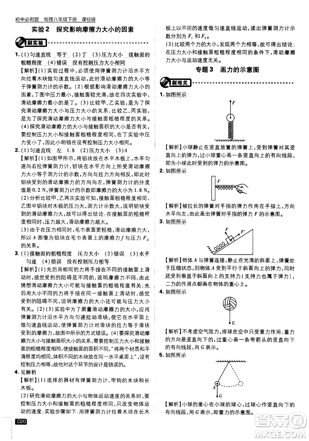 開明出版社2021版初中必刷題物理八年級(jí)下冊(cè)課標(biāo)版蘇科版答案