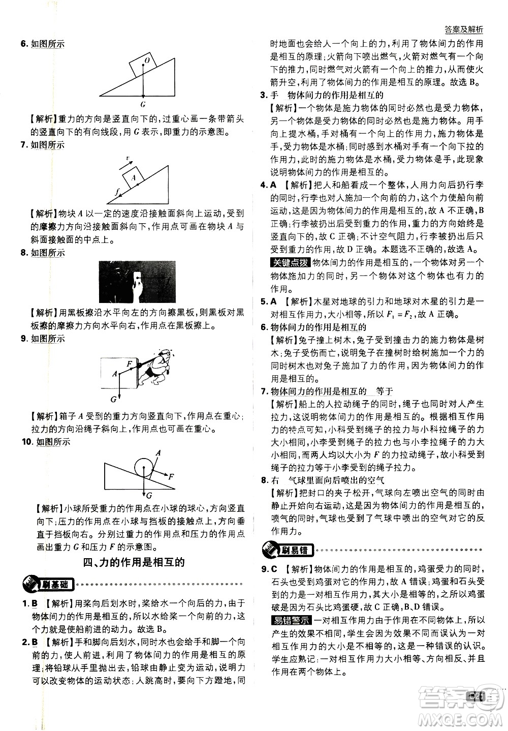 開明出版社2021版初中必刷題物理八年級(jí)下冊(cè)課標(biāo)版蘇科版答案