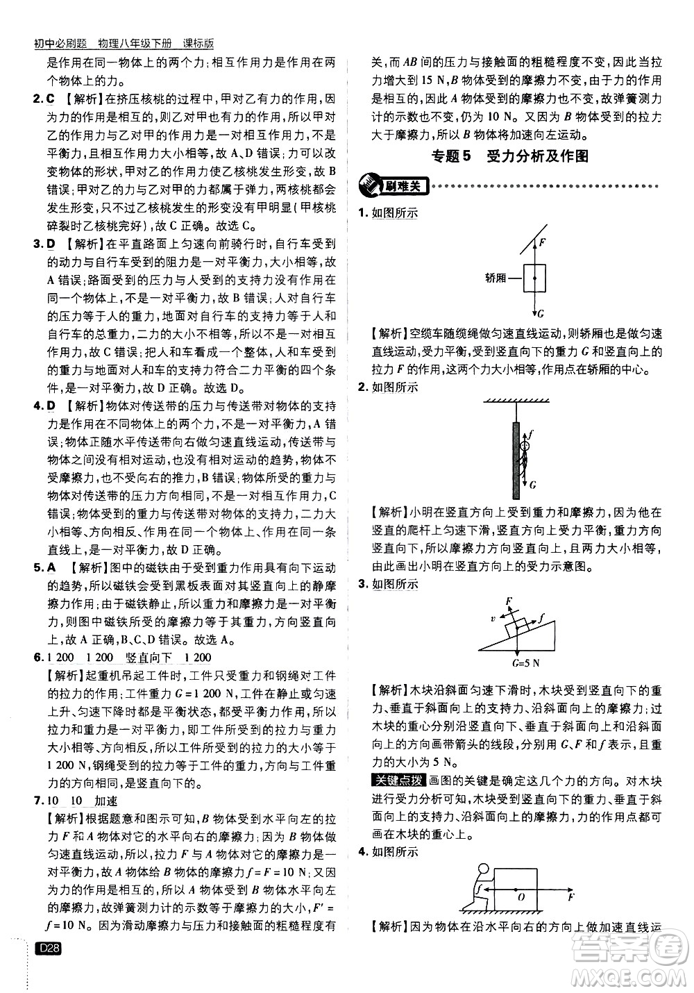 開明出版社2021版初中必刷題物理八年級(jí)下冊(cè)課標(biāo)版蘇科版答案