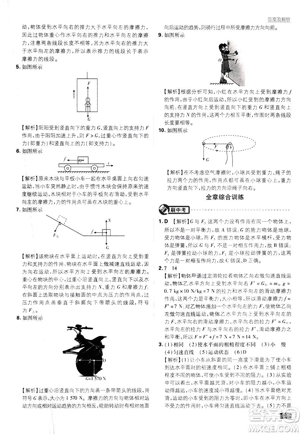 開明出版社2021版初中必刷題物理八年級(jí)下冊(cè)課標(biāo)版蘇科版答案