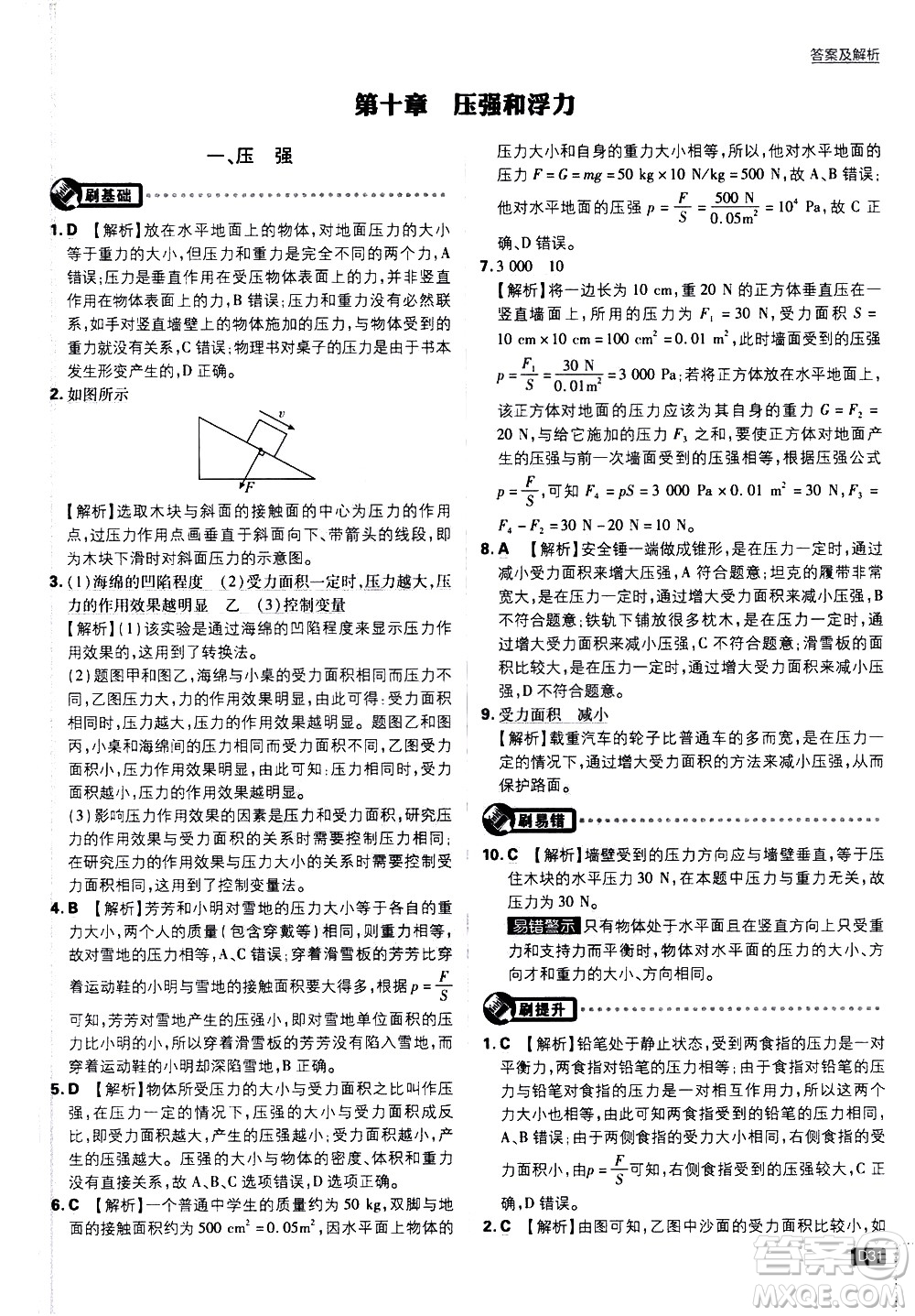 開明出版社2021版初中必刷題物理八年級(jí)下冊(cè)課標(biāo)版蘇科版答案