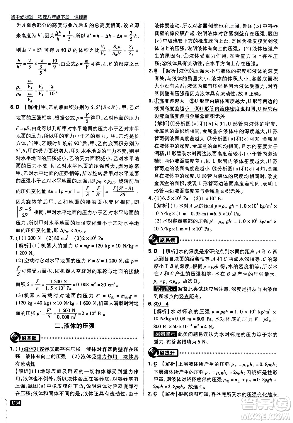 開明出版社2021版初中必刷題物理八年級(jí)下冊(cè)課標(biāo)版蘇科版答案