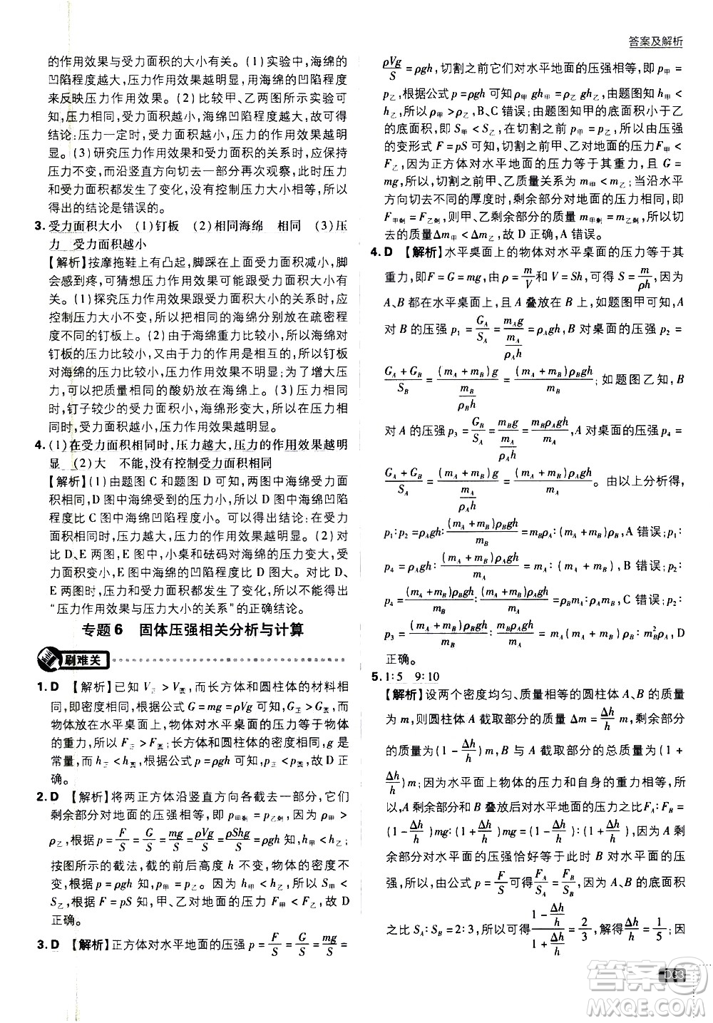 開明出版社2021版初中必刷題物理八年級(jí)下冊(cè)課標(biāo)版蘇科版答案