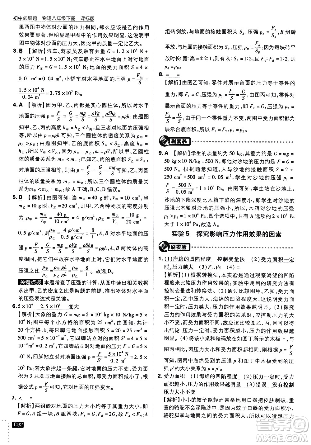 開明出版社2021版初中必刷題物理八年級(jí)下冊(cè)課標(biāo)版蘇科版答案