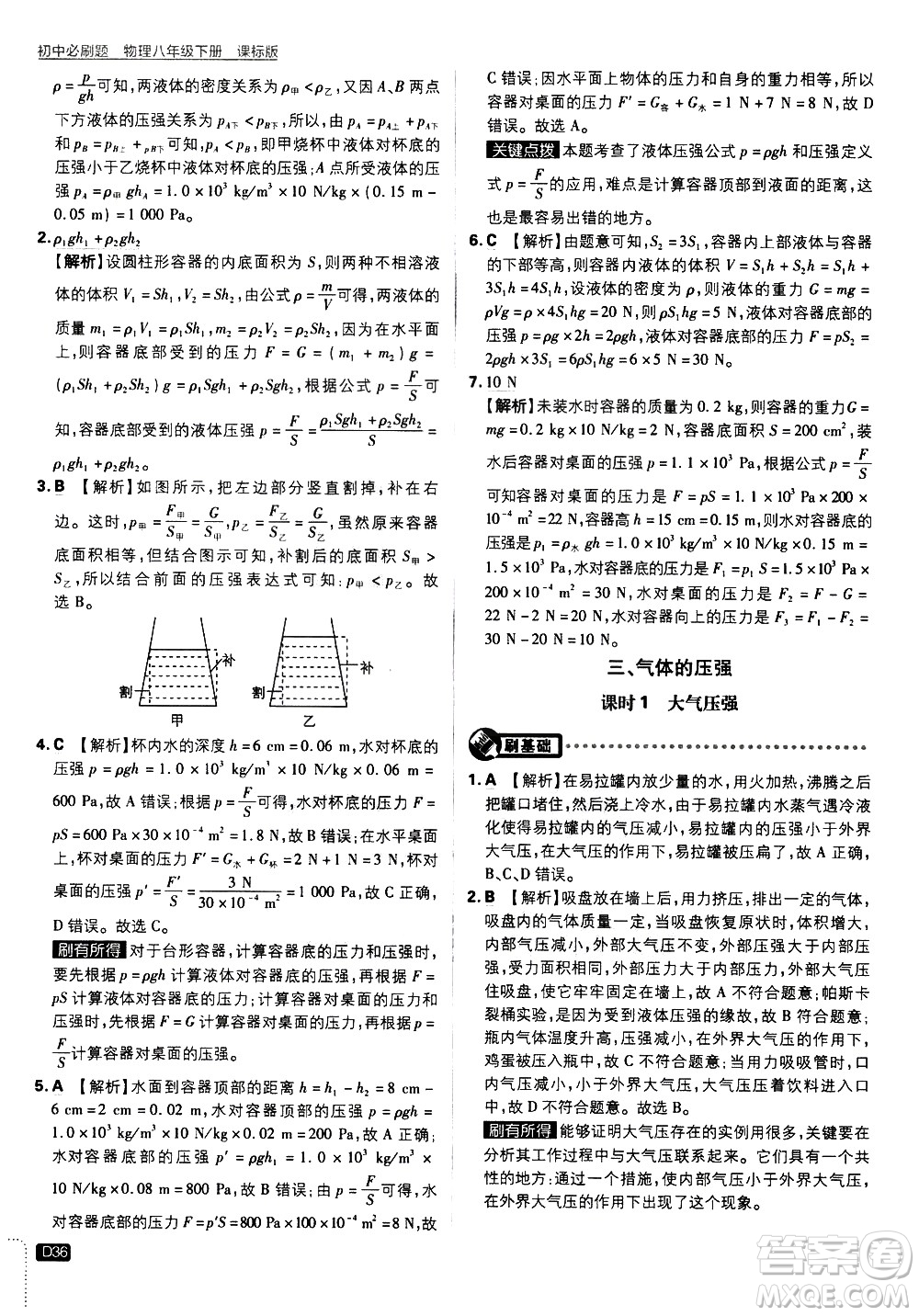 開明出版社2021版初中必刷題物理八年級(jí)下冊(cè)課標(biāo)版蘇科版答案