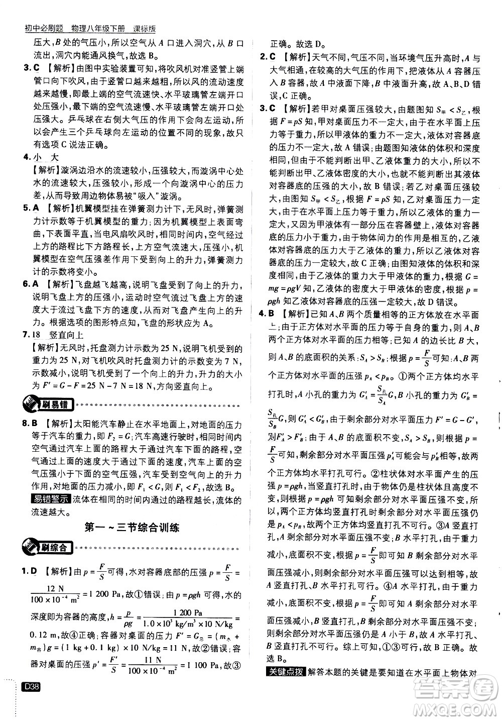 開明出版社2021版初中必刷題物理八年級(jí)下冊(cè)課標(biāo)版蘇科版答案