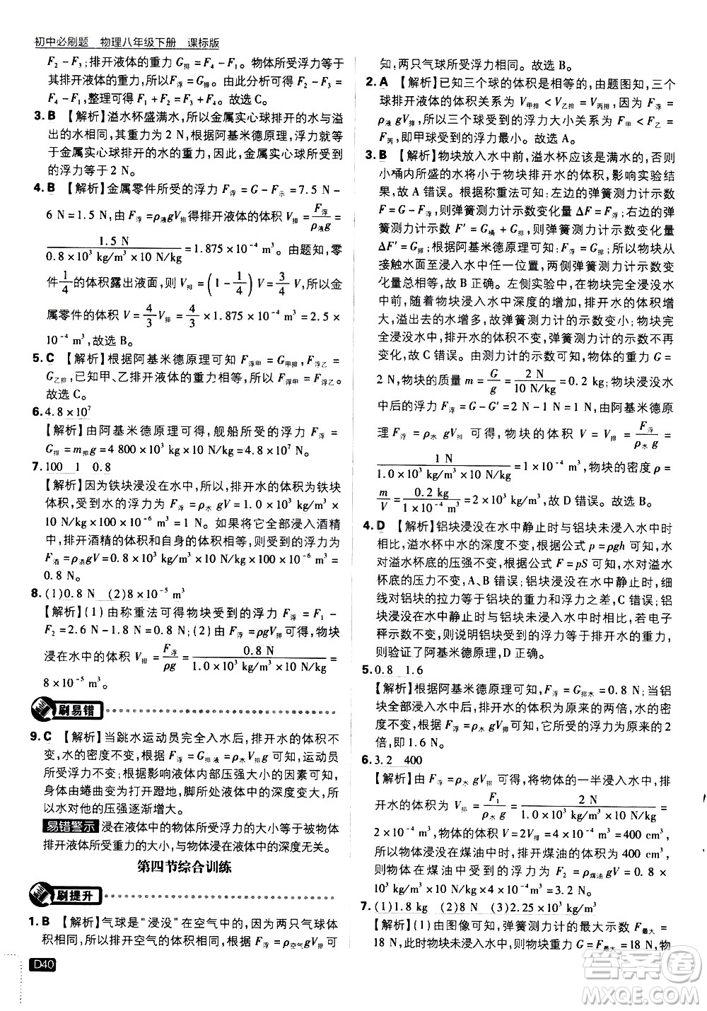 開明出版社2021版初中必刷題物理八年級(jí)下冊(cè)課標(biāo)版蘇科版答案