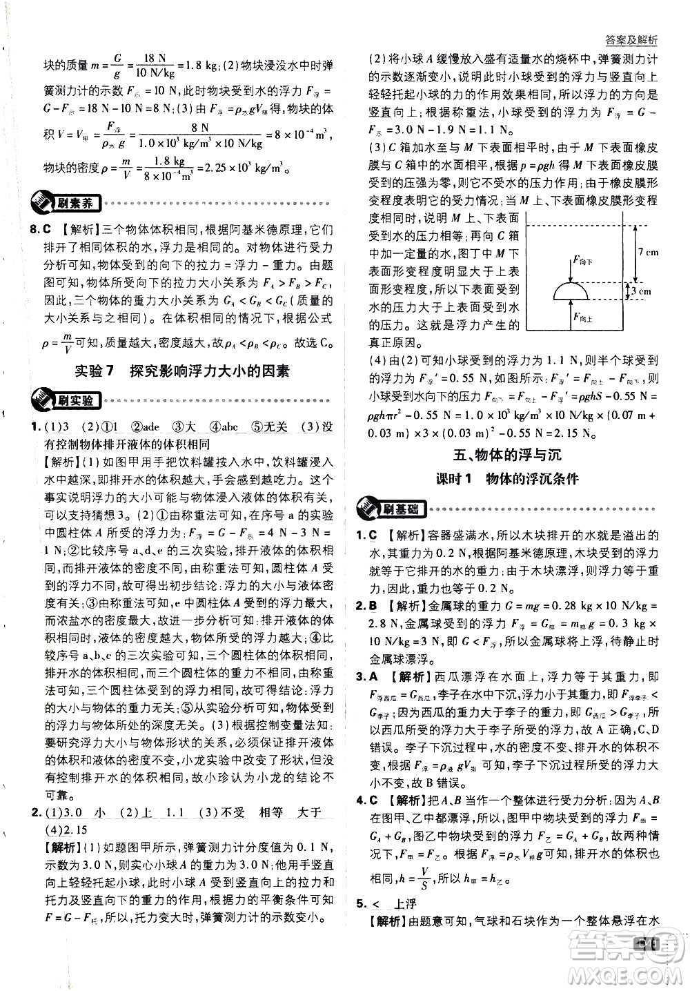 開明出版社2021版初中必刷題物理八年級(jí)下冊(cè)課標(biāo)版蘇科版答案