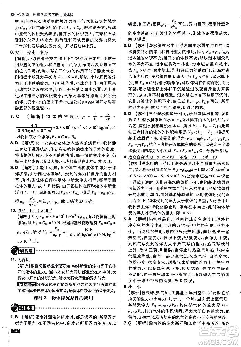 開明出版社2021版初中必刷題物理八年級(jí)下冊(cè)課標(biāo)版蘇科版答案