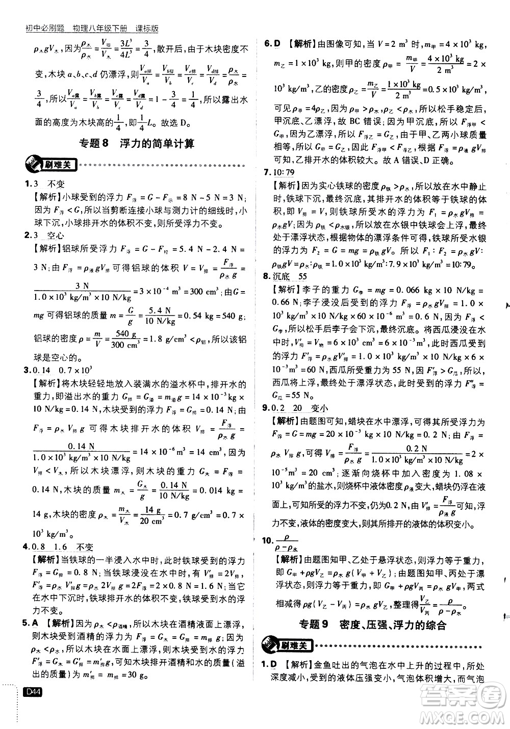 開明出版社2021版初中必刷題物理八年級(jí)下冊(cè)課標(biāo)版蘇科版答案