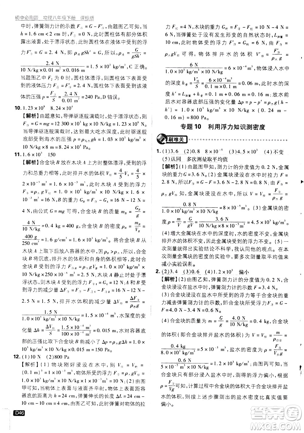 開明出版社2021版初中必刷題物理八年級(jí)下冊(cè)課標(biāo)版蘇科版答案