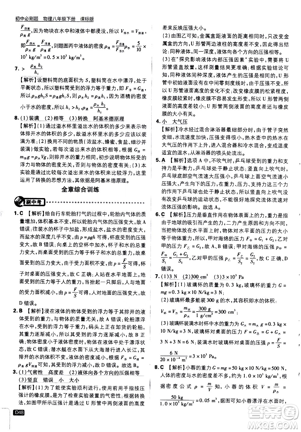 開明出版社2021版初中必刷題物理八年級(jí)下冊(cè)課標(biāo)版蘇科版答案