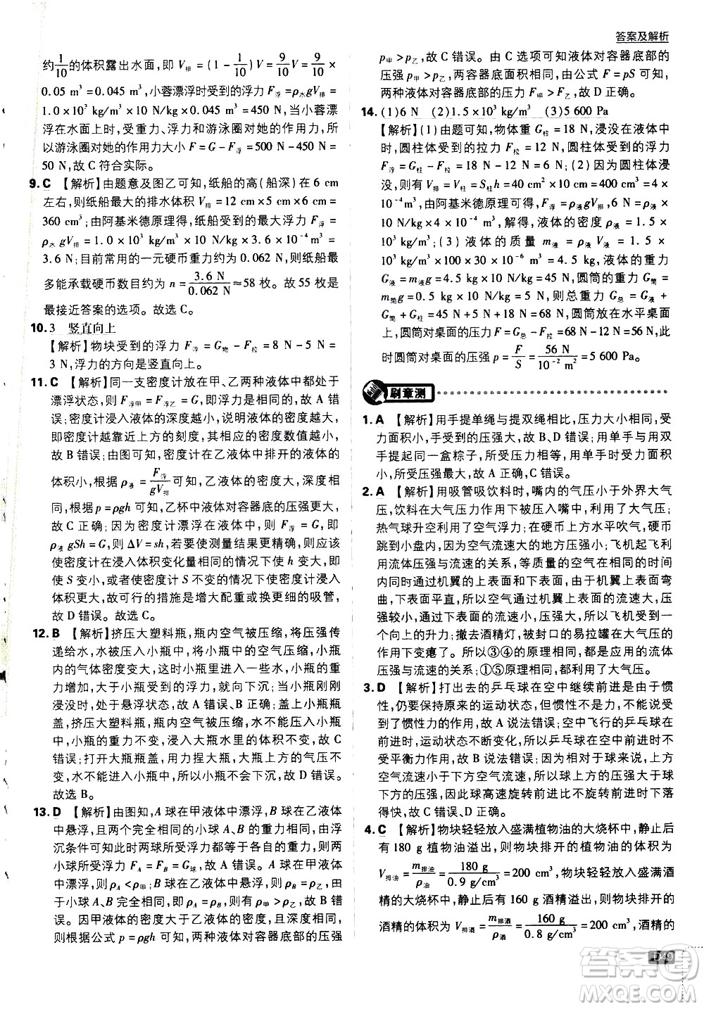 開明出版社2021版初中必刷題物理八年級(jí)下冊(cè)課標(biāo)版蘇科版答案