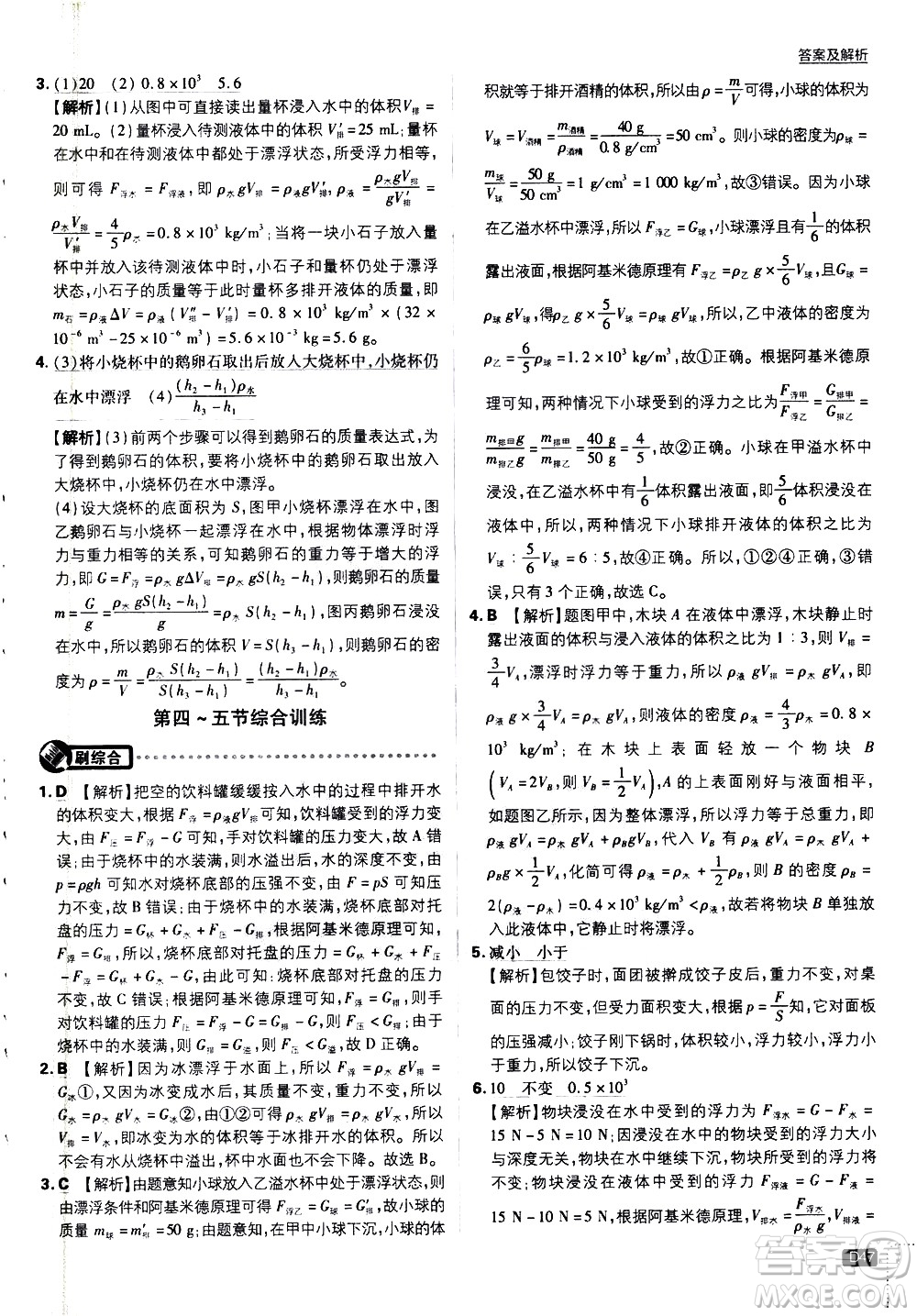 開明出版社2021版初中必刷題物理八年級(jí)下冊(cè)課標(biāo)版蘇科版答案