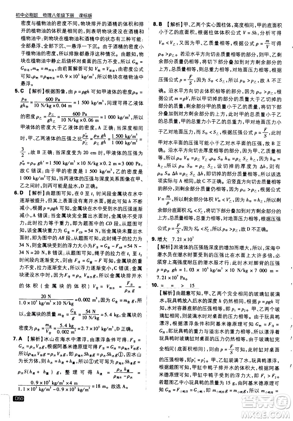 開明出版社2021版初中必刷題物理八年級(jí)下冊(cè)課標(biāo)版蘇科版答案