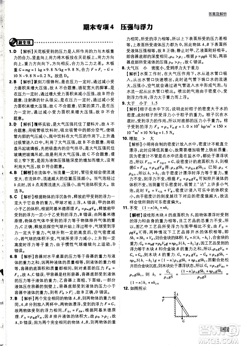 開明出版社2021版初中必刷題物理八年級(jí)下冊(cè)課標(biāo)版蘇科版答案