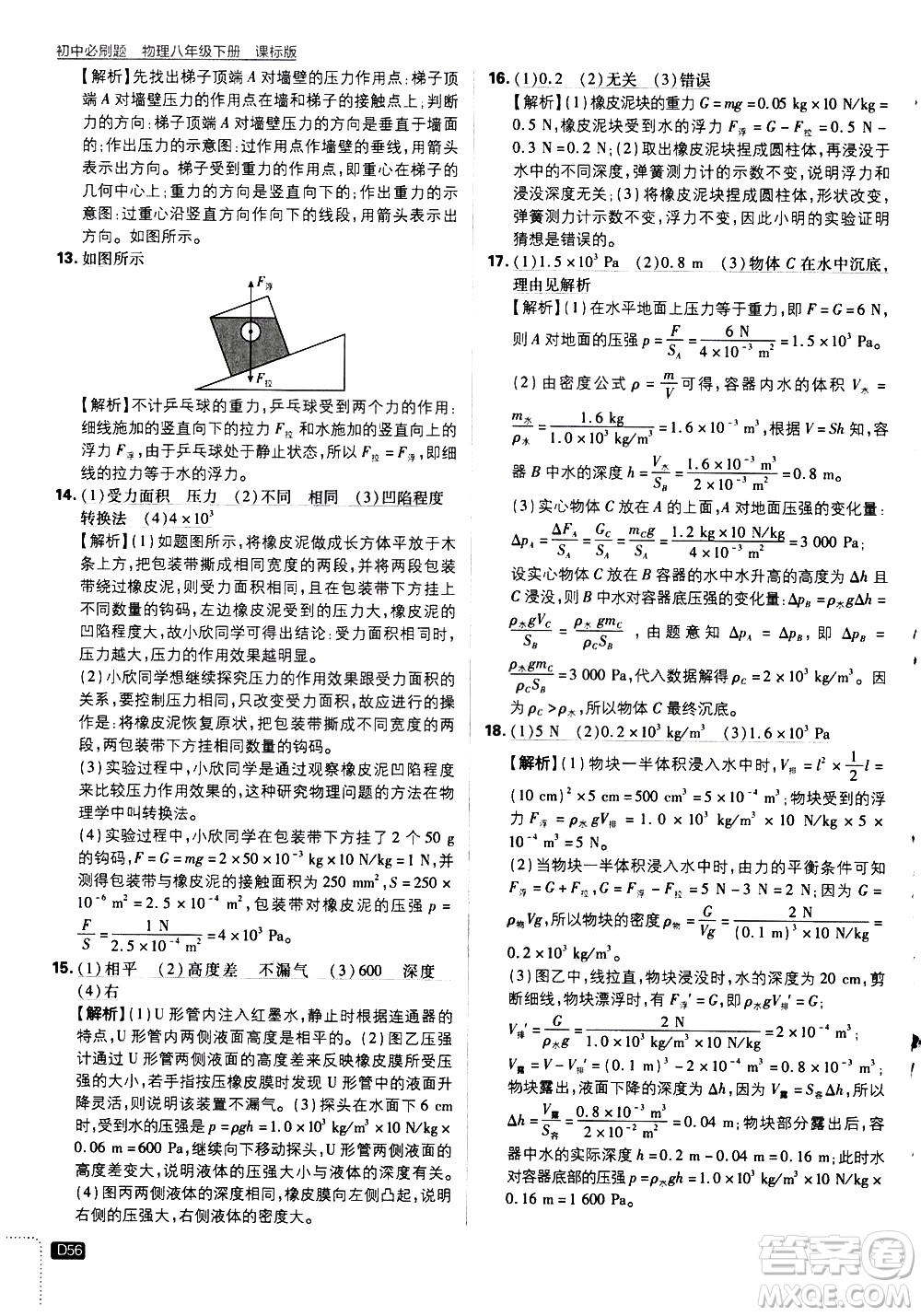 開明出版社2021版初中必刷題物理八年級(jí)下冊(cè)課標(biāo)版蘇科版答案