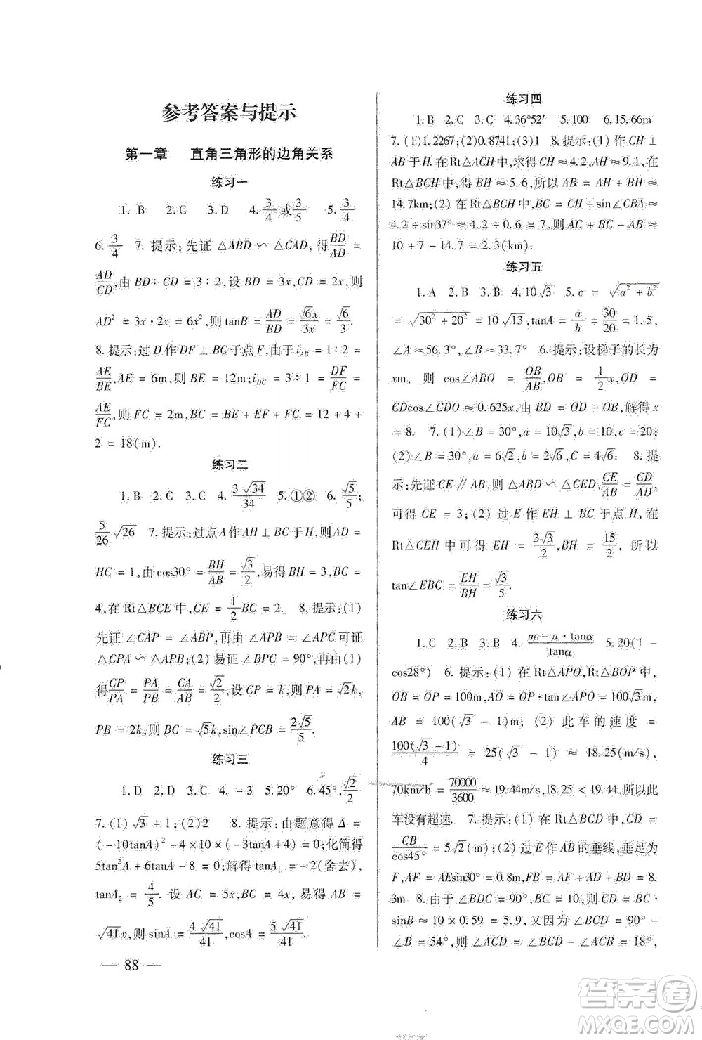 北京師范大學(xué)出版社2021年數(shù)學(xué)配套綜合練習(xí)九年級(jí)下冊(cè)北師大版答案