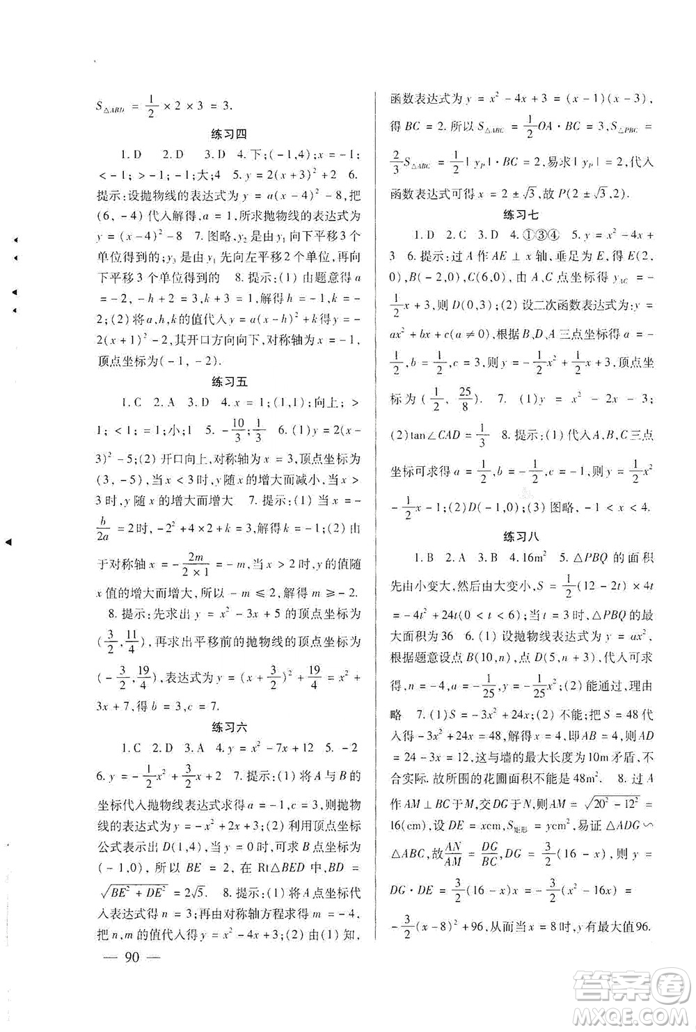 北京師范大學(xué)出版社2021年數(shù)學(xué)配套綜合練習(xí)九年級(jí)下冊(cè)北師大版答案