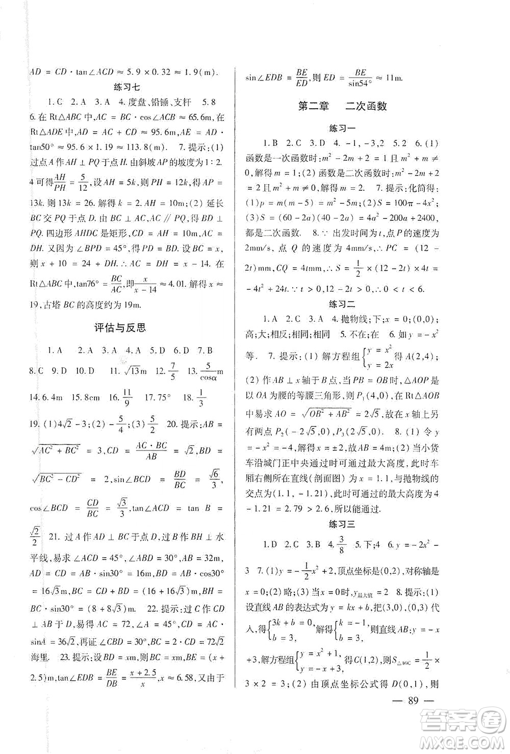 北京師范大學(xué)出版社2021年數(shù)學(xué)配套綜合練習(xí)九年級(jí)下冊(cè)北師大版答案