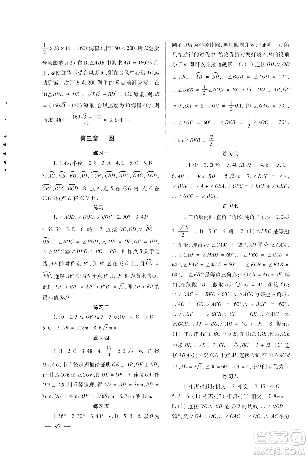 北京師范大學(xué)出版社2021年數(shù)學(xué)配套綜合練習(xí)九年級(jí)下冊(cè)北師大版答案