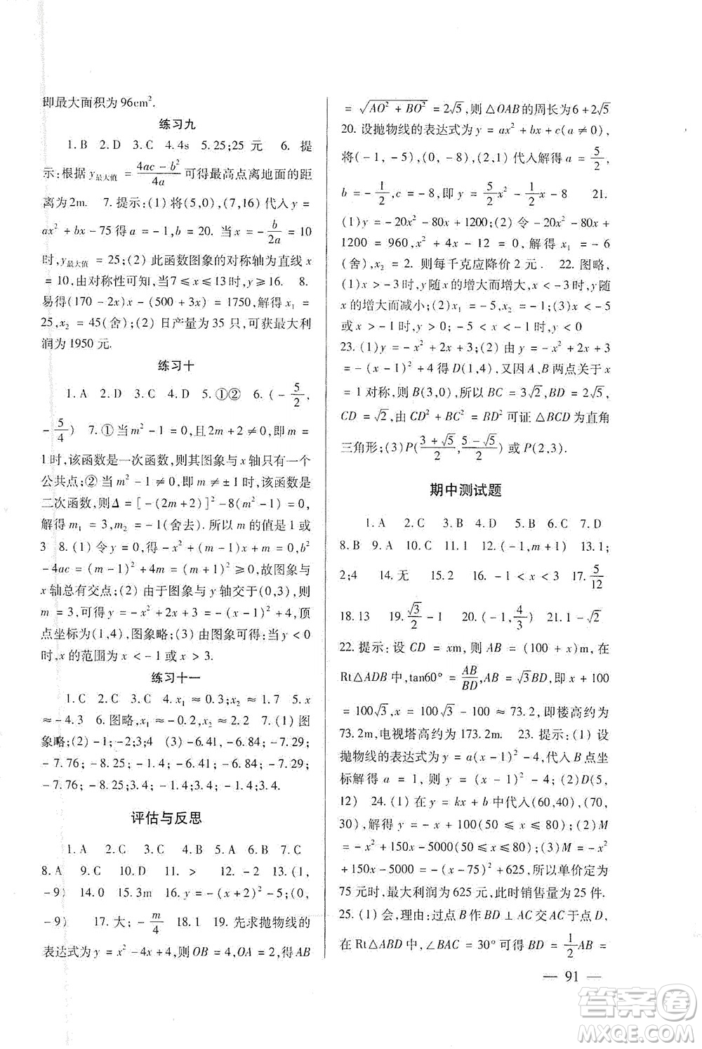 北京師范大學(xué)出版社2021年數(shù)學(xué)配套綜合練習(xí)九年級(jí)下冊(cè)北師大版答案