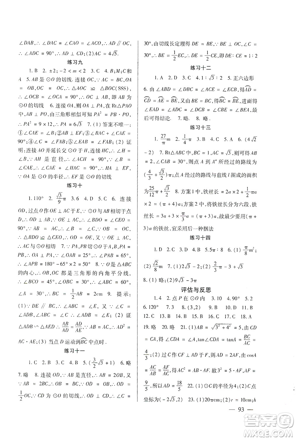 北京師范大學(xué)出版社2021年數(shù)學(xué)配套綜合練習(xí)九年級(jí)下冊(cè)北師大版答案