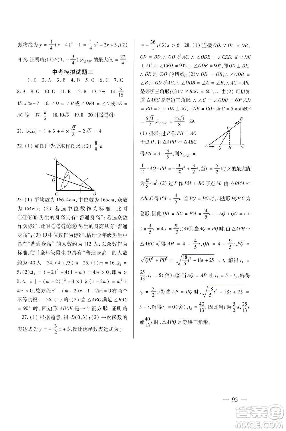 北京師范大學(xué)出版社2021年數(shù)學(xué)配套綜合練習(xí)九年級(jí)下冊(cè)北師大版答案