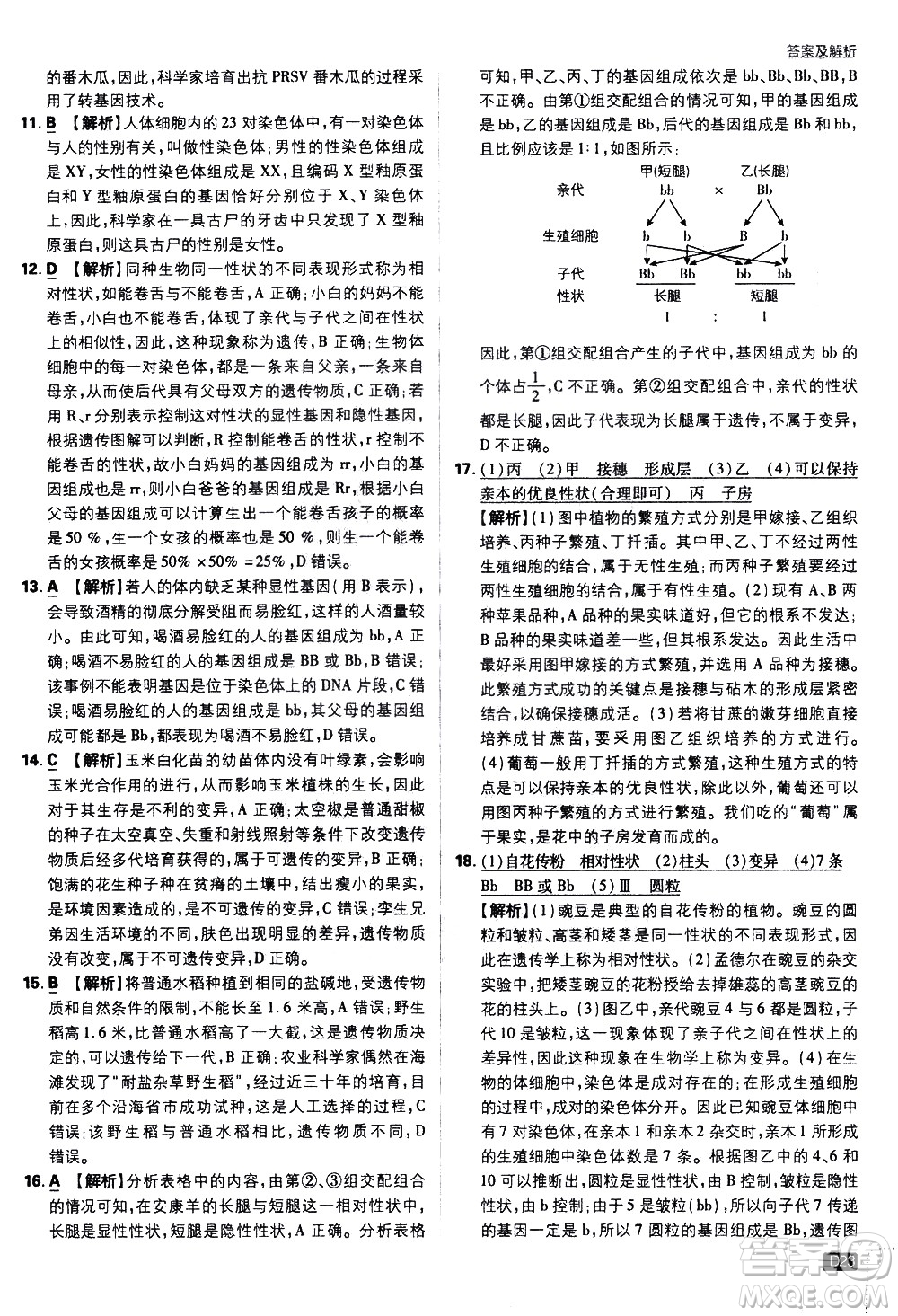 開明出版社2021版初中必刷題生物八年級(jí)下冊(cè)RJ人教版答案