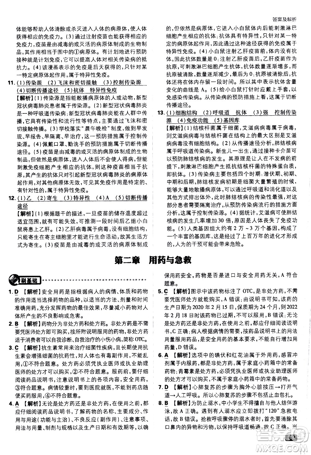 開明出版社2021版初中必刷題生物八年級(jí)下冊(cè)RJ人教版答案