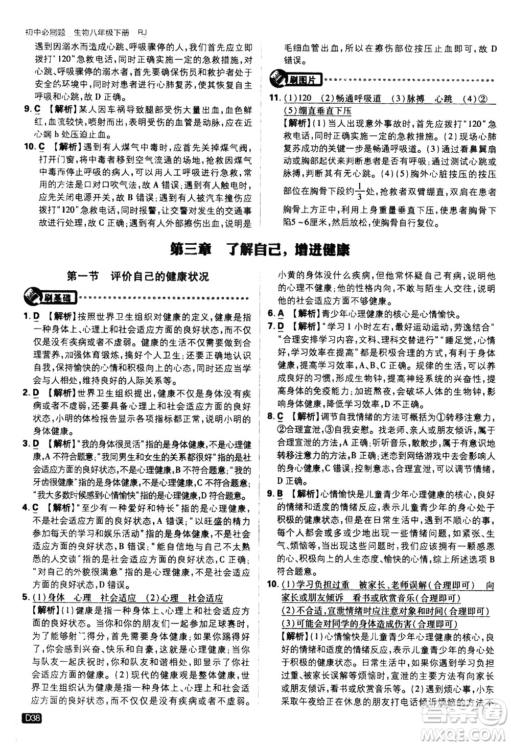 開明出版社2021版初中必刷題生物八年級(jí)下冊(cè)RJ人教版答案