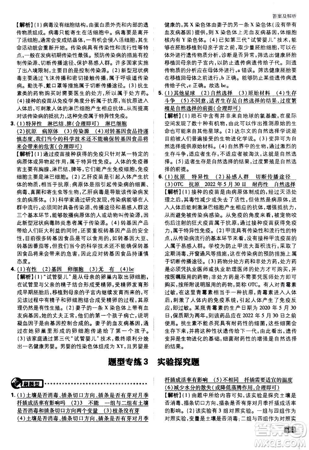 開明出版社2021版初中必刷題生物八年級(jí)下冊(cè)RJ人教版答案