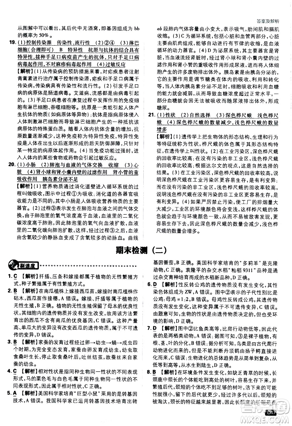 開明出版社2021版初中必刷題生物八年級(jí)下冊(cè)RJ人教版答案