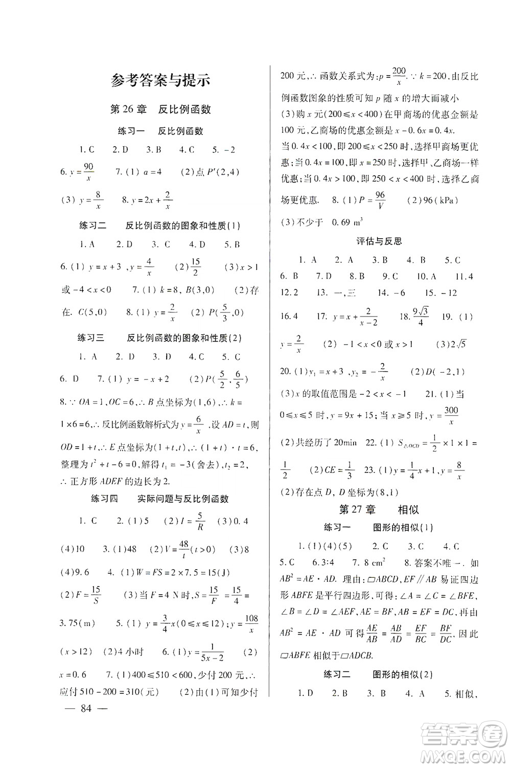 北京師范大學(xué)出版社2021年數(shù)學(xué)配套綜合練習(xí)九年級下冊人教版答案