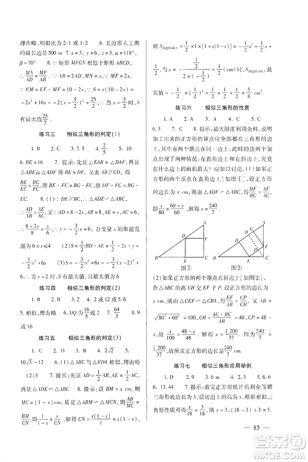 北京師范大學(xué)出版社2021年數(shù)學(xué)配套綜合練習(xí)九年級下冊人教版答案