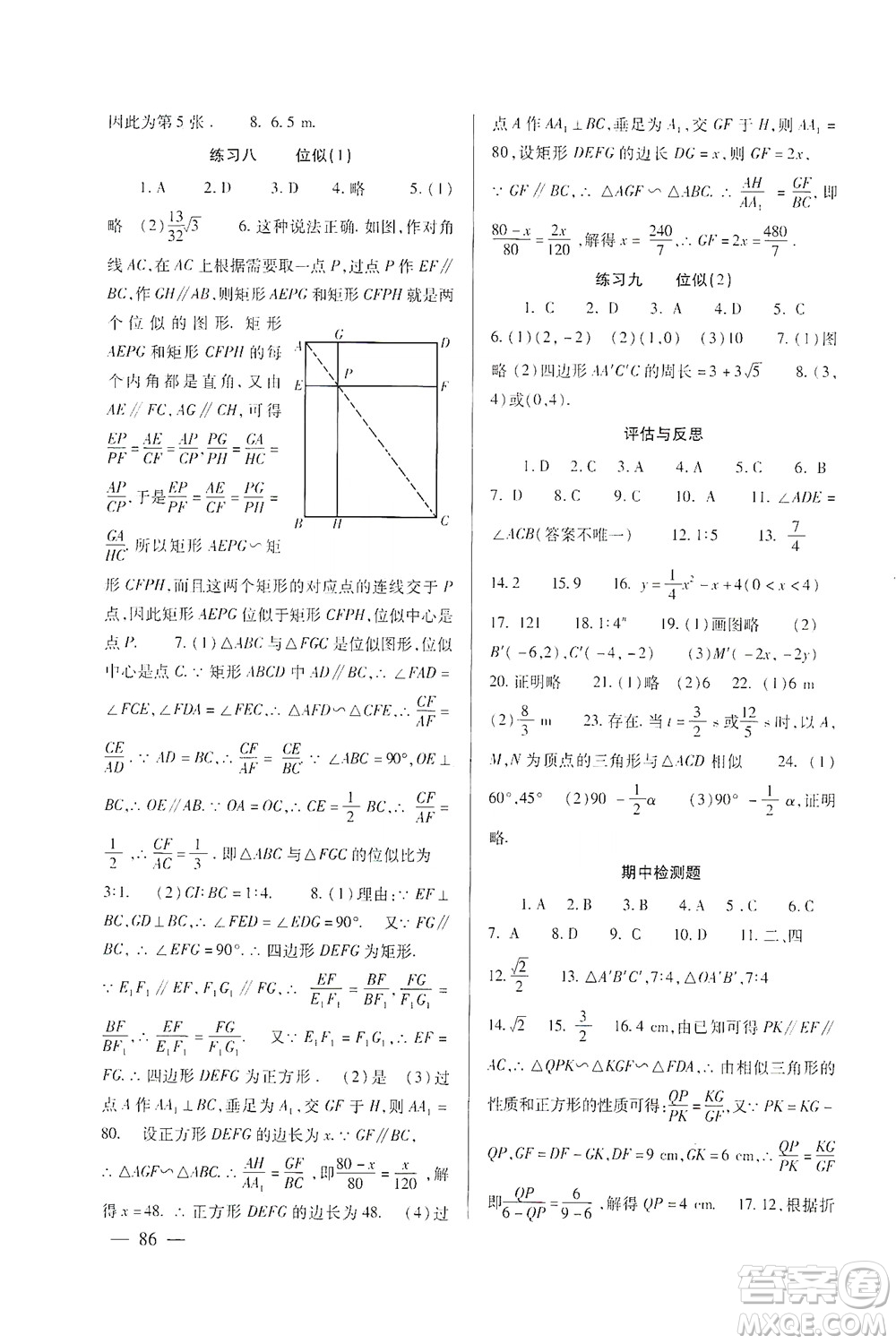 北京師范大學(xué)出版社2021年數(shù)學(xué)配套綜合練習(xí)九年級下冊人教版答案