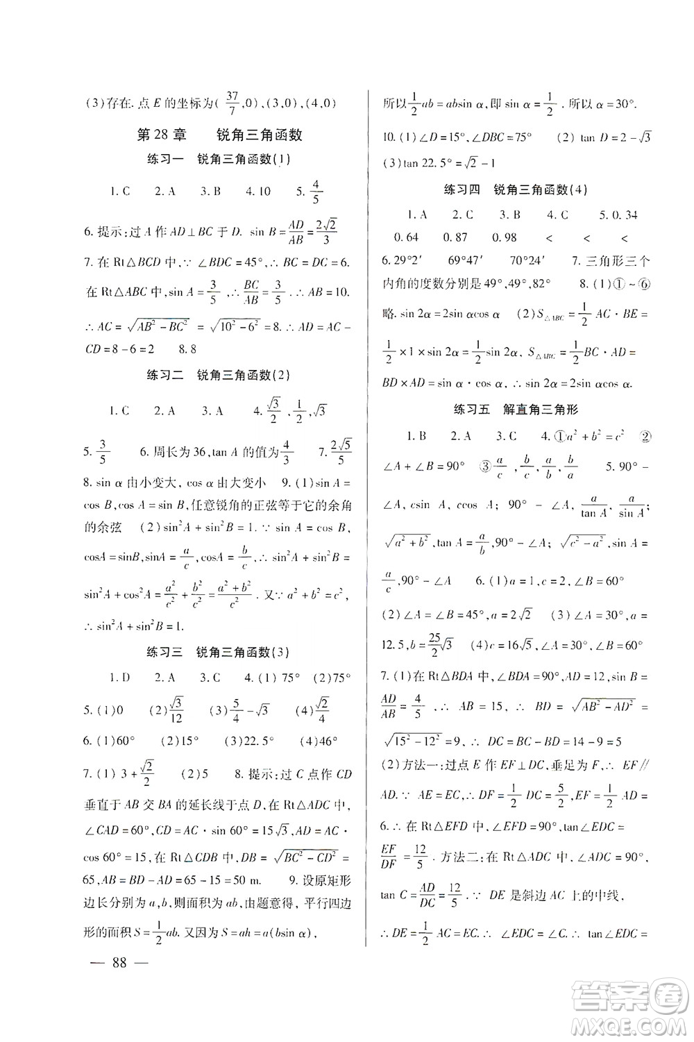 北京師范大學(xué)出版社2021年數(shù)學(xué)配套綜合練習(xí)九年級下冊人教版答案