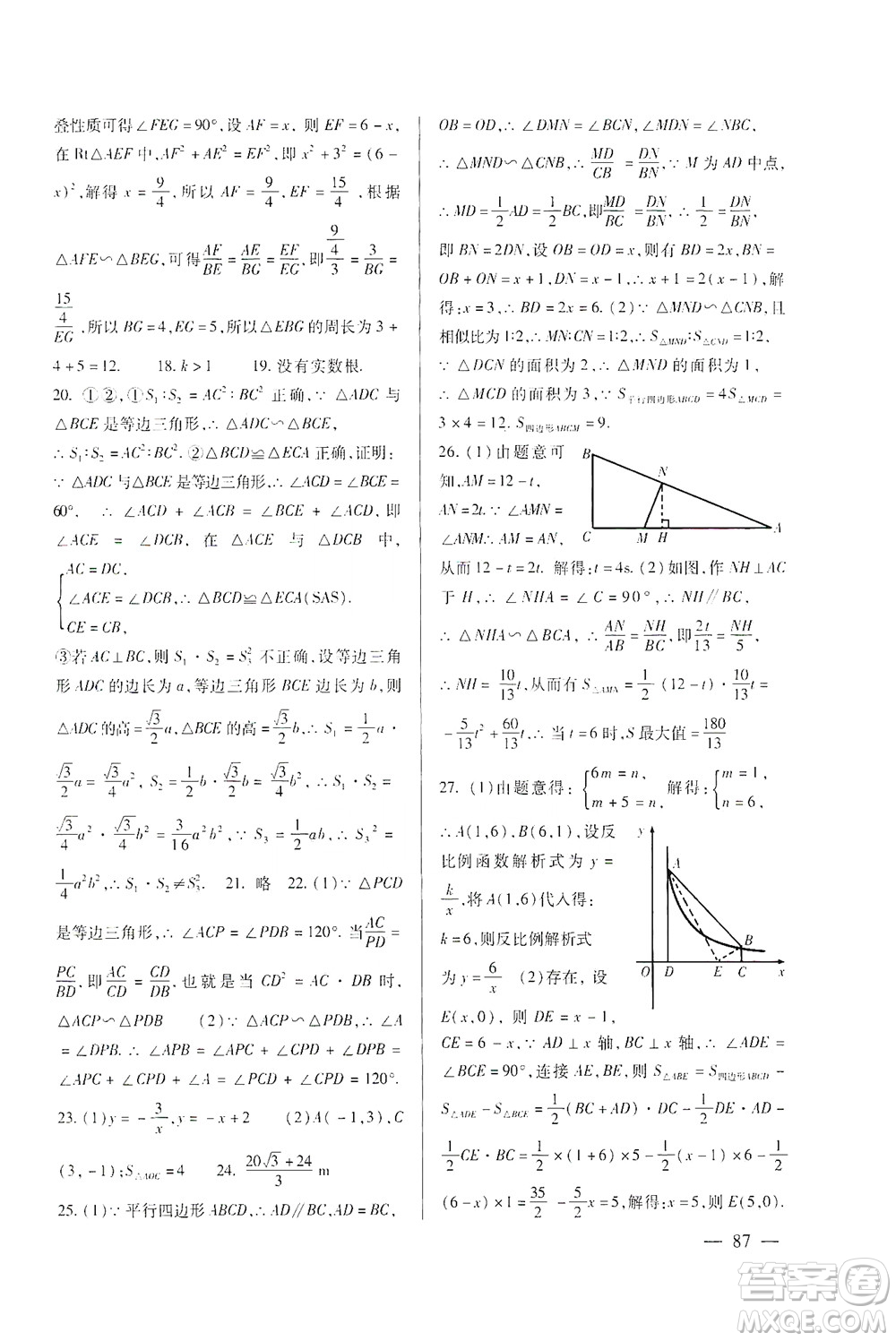 北京師范大學(xué)出版社2021年數(shù)學(xué)配套綜合練習(xí)九年級下冊人教版答案