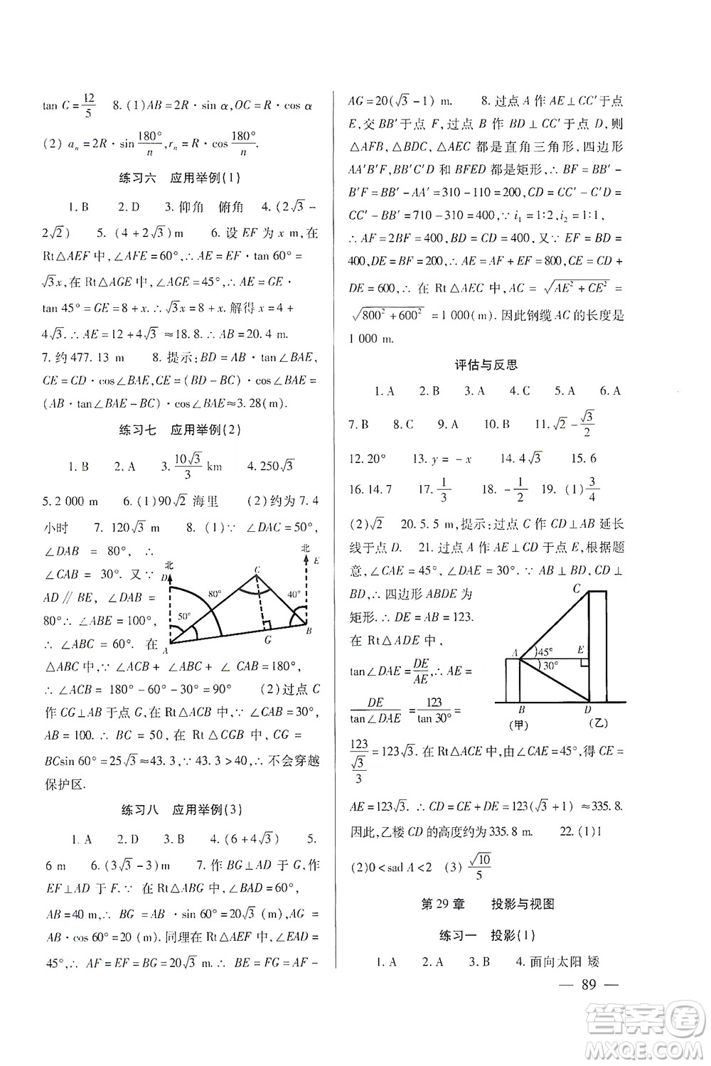 北京師范大學(xué)出版社2021年數(shù)學(xué)配套綜合練習(xí)九年級下冊人教版答案