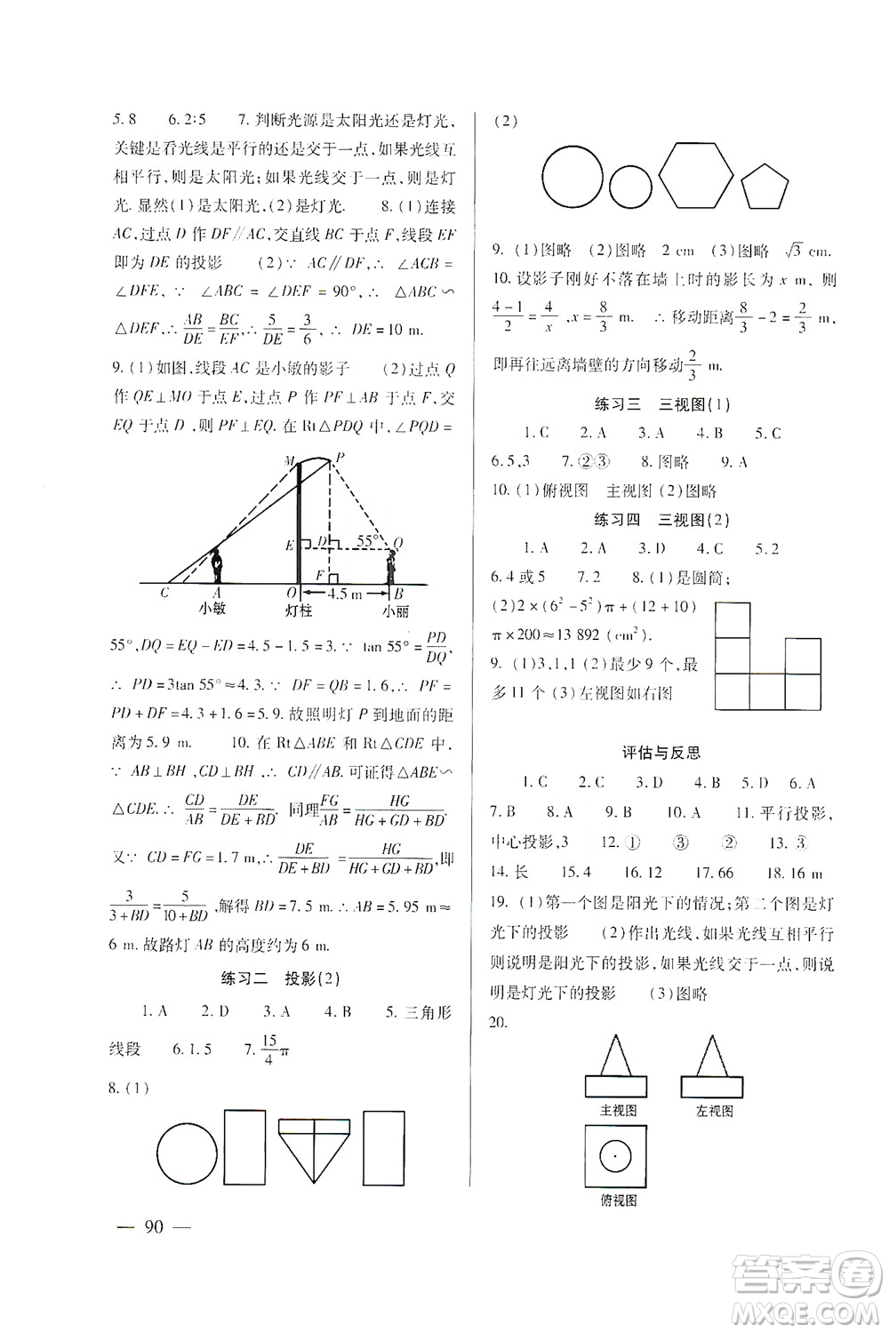 北京師范大學(xué)出版社2021年數(shù)學(xué)配套綜合練習(xí)九年級下冊人教版答案