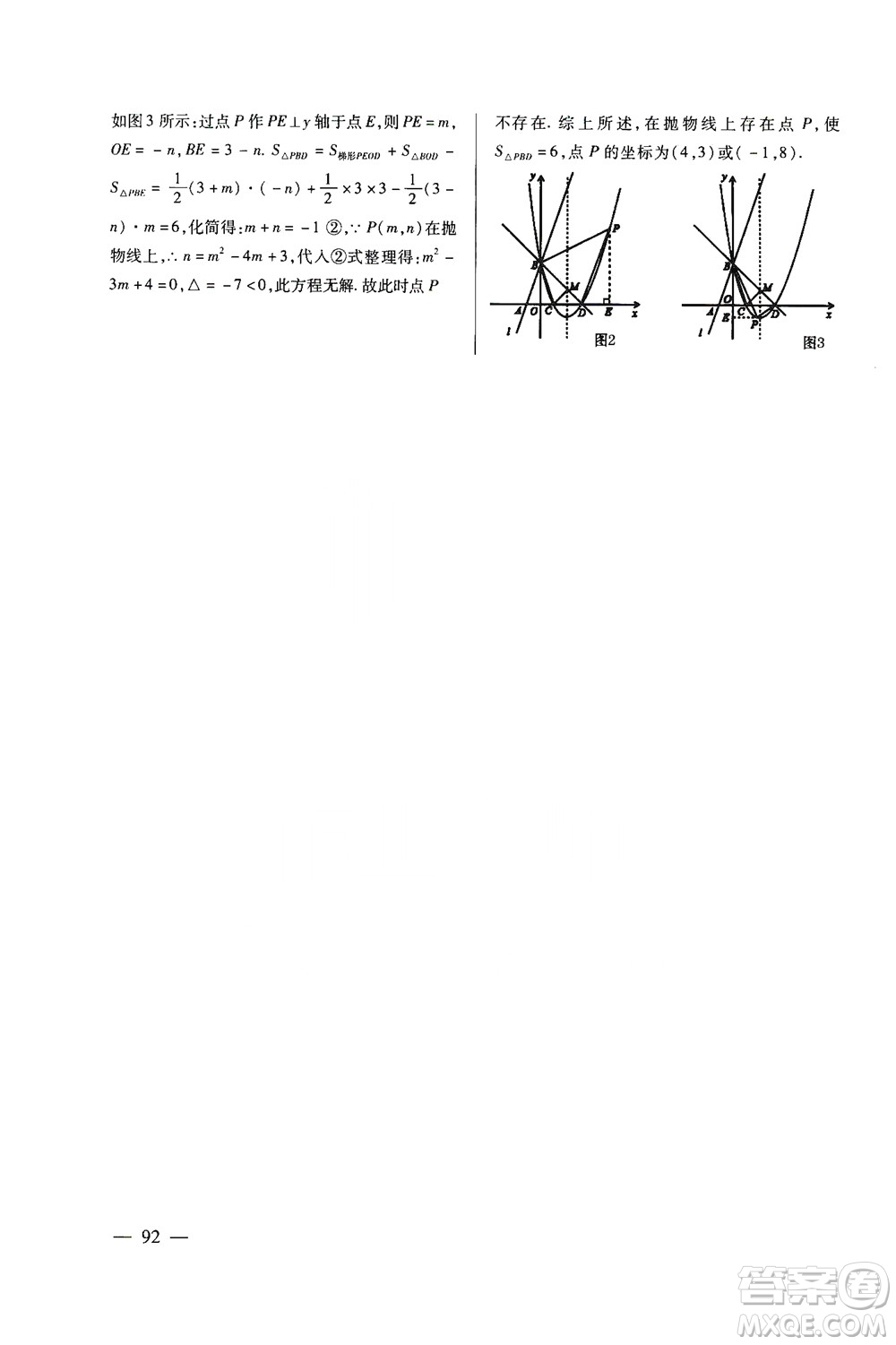 北京師范大學(xué)出版社2021年數(shù)學(xué)配套綜合練習(xí)九年級下冊人教版答案