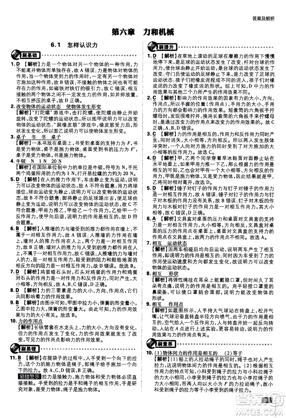 開明出版社2021版初中必刷題物理八年級下冊HY滬粵版答案