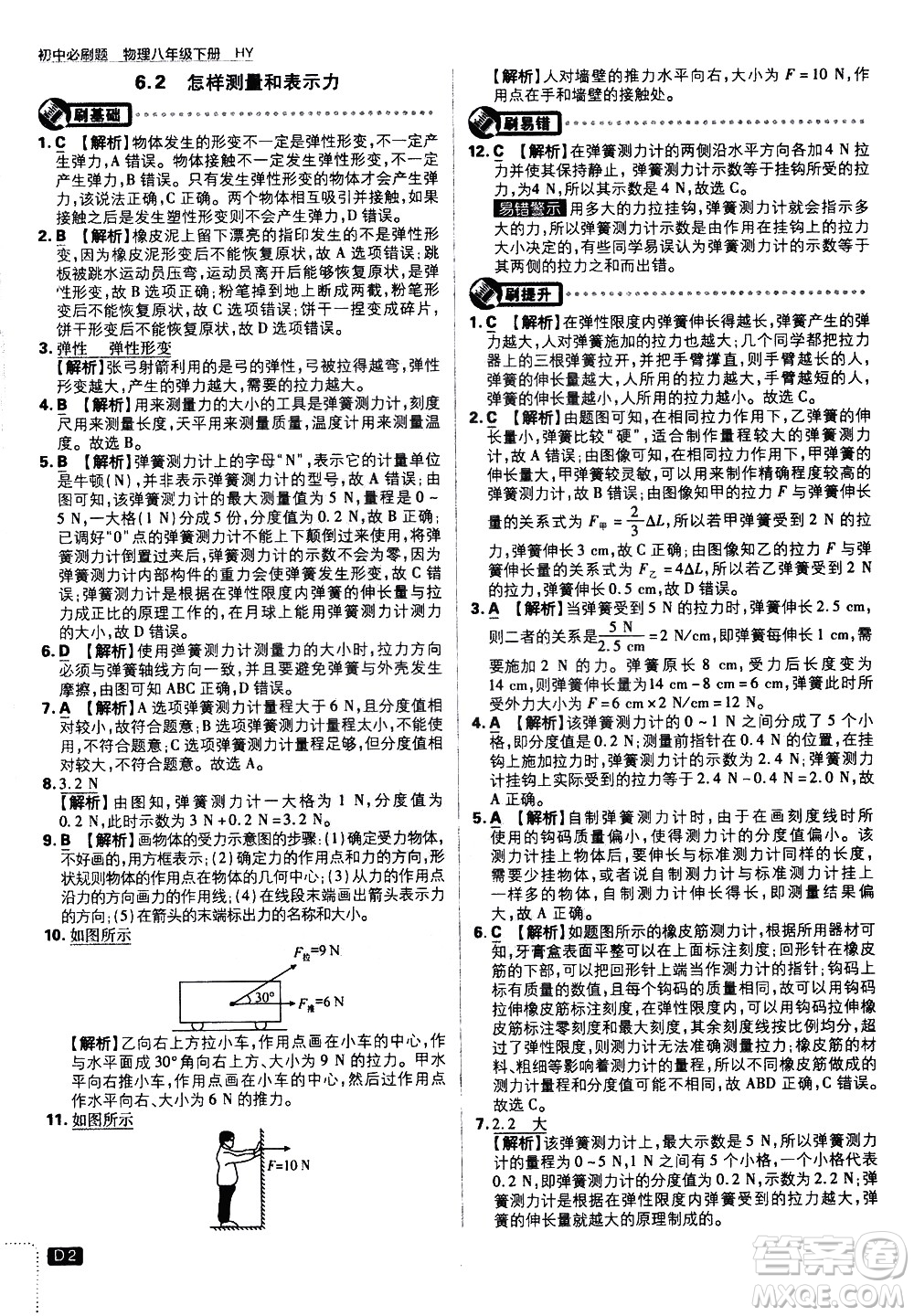 開明出版社2021版初中必刷題物理八年級下冊HY滬粵版答案