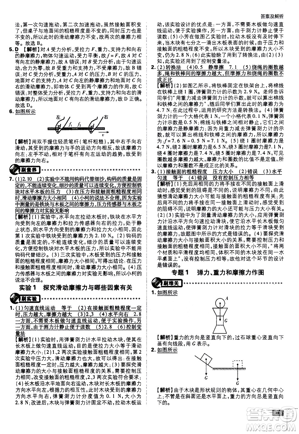 開明出版社2021版初中必刷題物理八年級下冊HY滬粵版答案