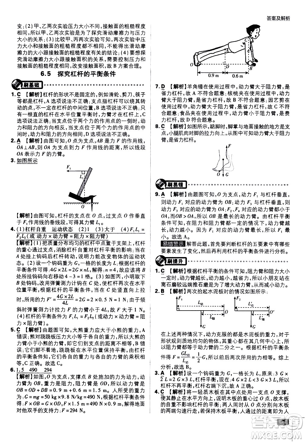 開明出版社2021版初中必刷題物理八年級下冊HY滬粵版答案