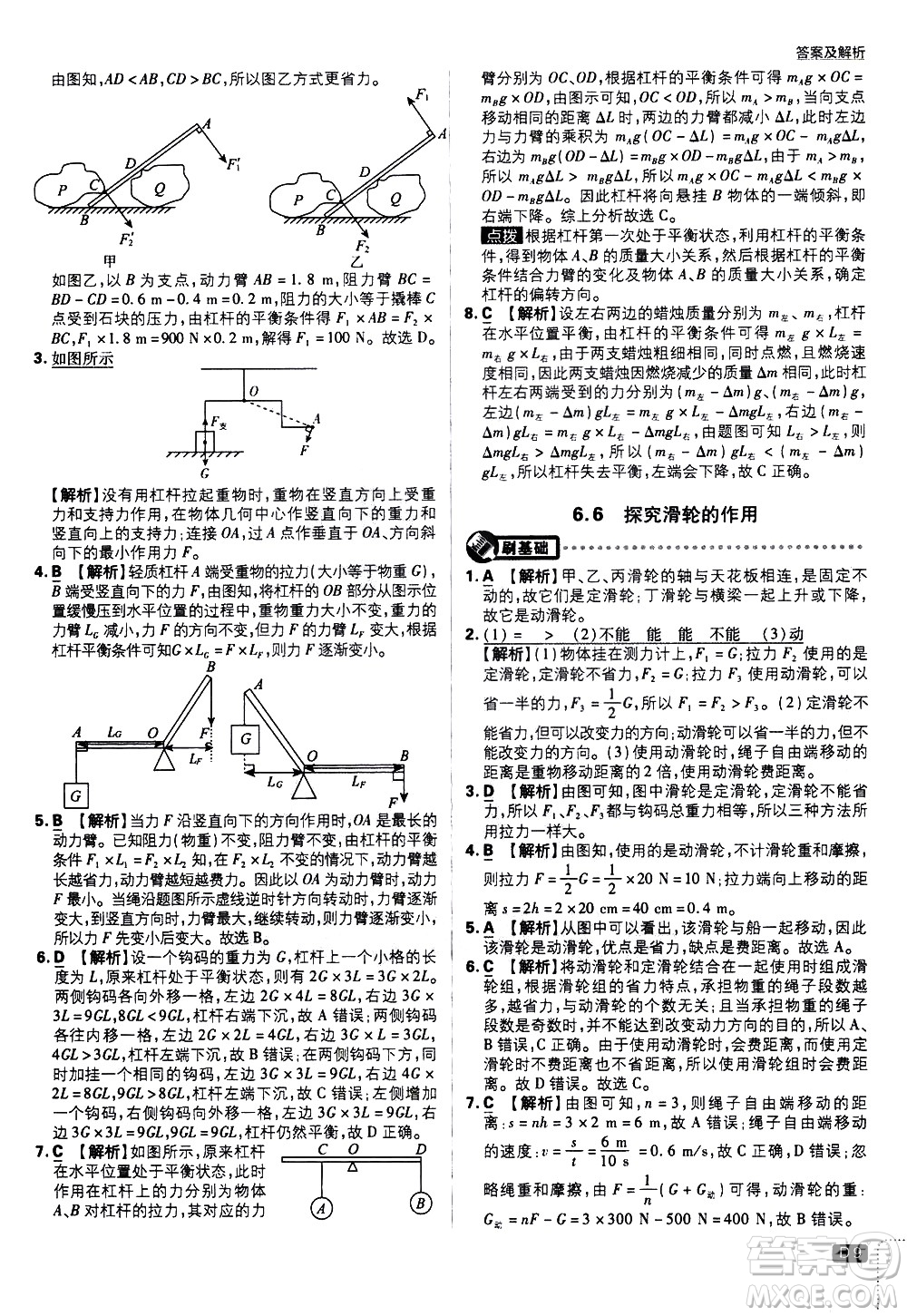 開明出版社2021版初中必刷題物理八年級下冊HY滬粵版答案