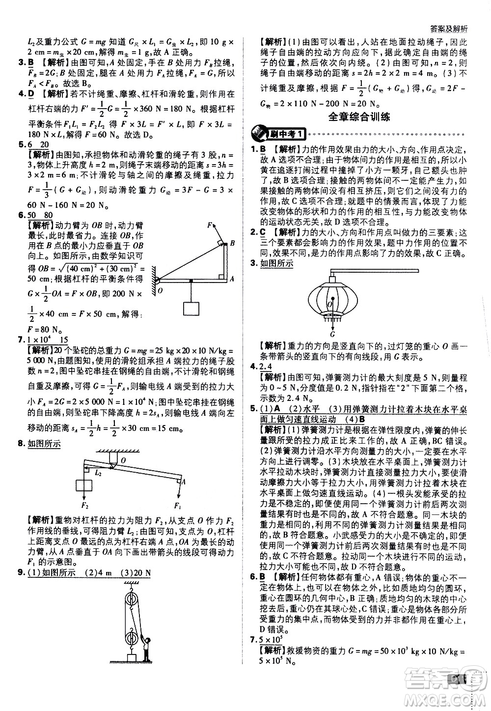 開明出版社2021版初中必刷題物理八年級下冊HY滬粵版答案