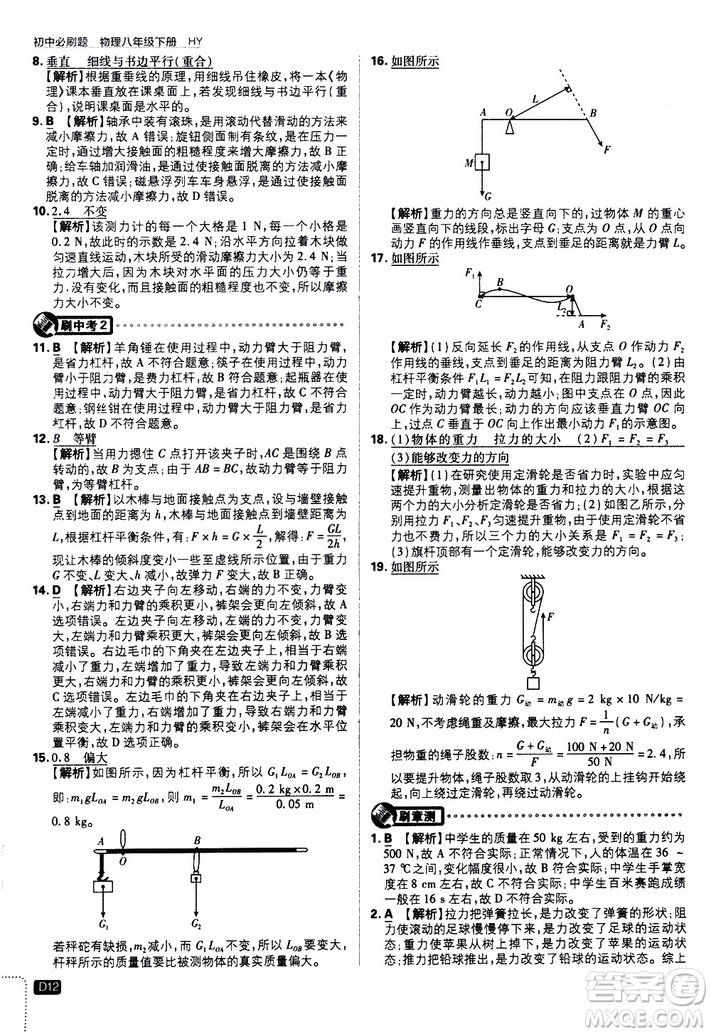 開明出版社2021版初中必刷題物理八年級下冊HY滬粵版答案