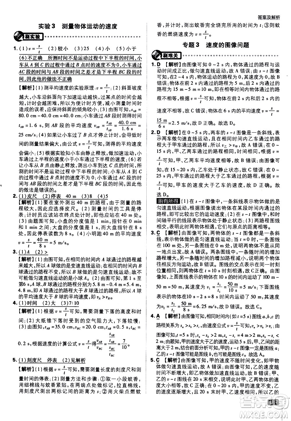 開明出版社2021版初中必刷題物理八年級下冊HY滬粵版答案